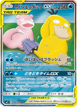Slowpoke & Psyduck-GX #096 — Miracle Twin