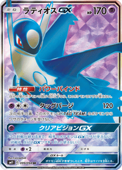 Latios-GX SM11 099