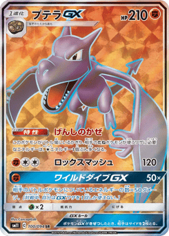Aerodactyl-GX SM11 100