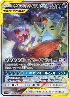 Mega Sableye & Tyranitar-GX #102 — Miracle Twin