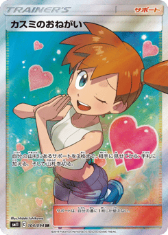 Misty's Favor #104 — Miracle Twin