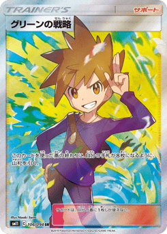 Blue's Tactics SM11 106