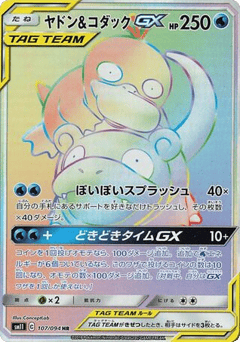 Slowpoke & Psyduck-GX SM11 107