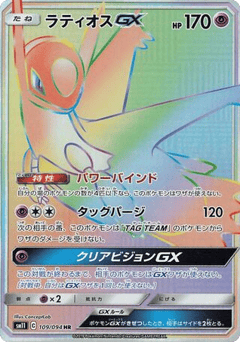 Latios-GX SM11 109