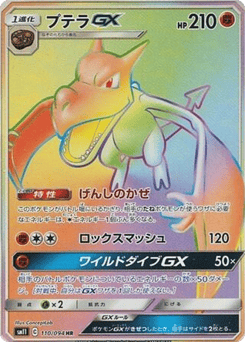Aerodactyl-GX SM11 110