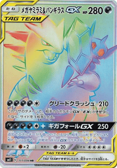 Mega Sableye & Tyranitar-GX SM11 111