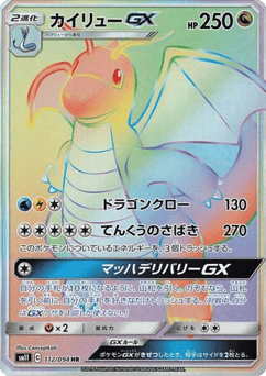Dragonite-GX — Miracle Twin