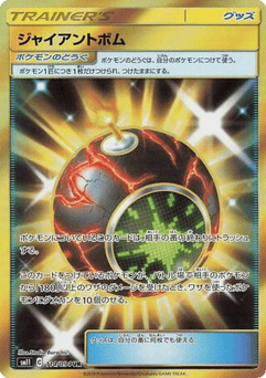 Giant Bomb SM11 114