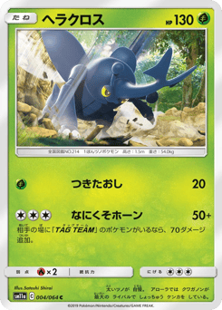 Heracross #004 — Remix Bout