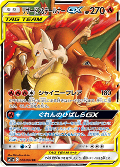 Charizard & Braixen-GX #008 — Remix Bout