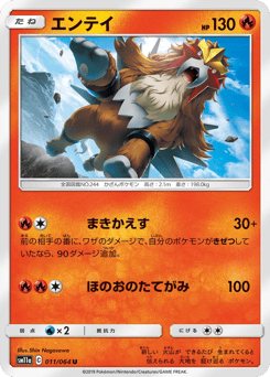 Entei #011 — Remix Bout