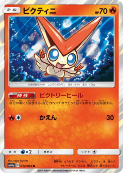 Victini SM11A 012