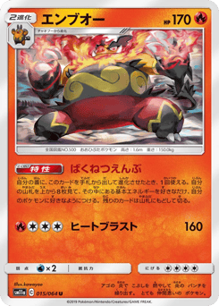 Emboar — Remix Bout