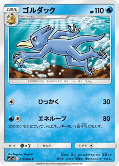 Golduck — Remix Bout