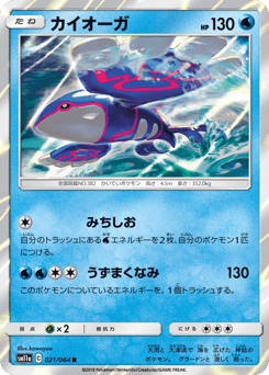 Kyogre SM11A 021
