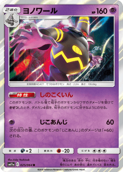 Dusknoir SM11A 025