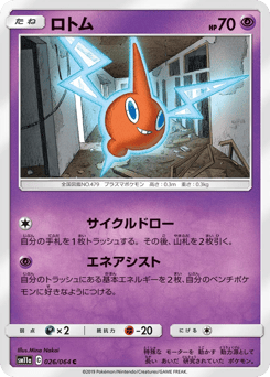 Rotom — Remix Bout