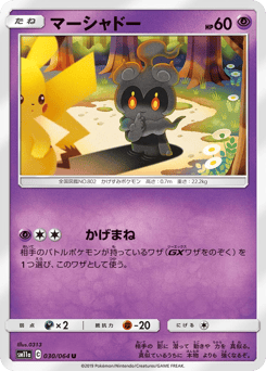 Marshadow — Remix Bout