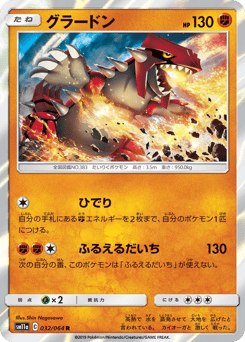 Groudon SM11A 032