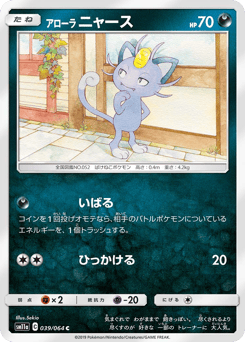 Alolan Meowth — Remix Bout