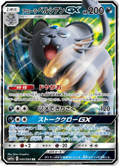 Alolan Persian-GX SM11A 040