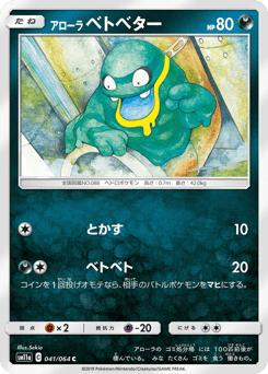 Alolan Grimer — Remix Bout