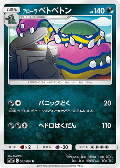 Alolan Muk — Remix Bout