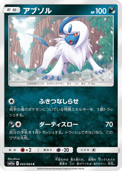 Absol SM11A 043