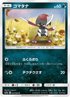 Pawniard SM11A 044