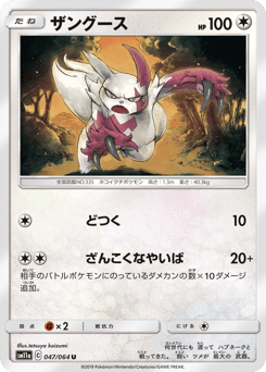 Zangoose SM11A 047