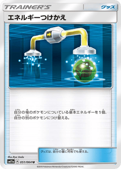 Energy Switch — Remix Bout