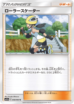 Roller Skater — Remix Bout