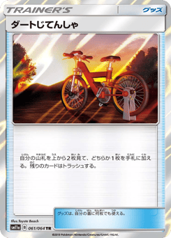 Acro Bike — Remix Bout