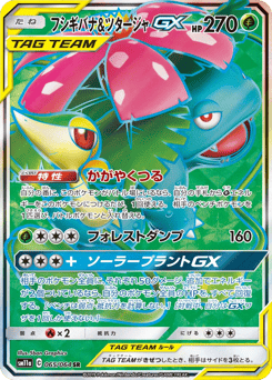 Venusaur & Snivy-GX — Remix Bout
