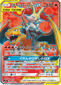 Charizard & Braixen-GX — Remix Bout