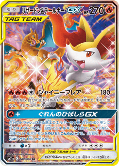 Charizard & Braixen-GX — Remix Bout