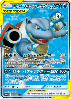 Blastoise & Piplup-GX — Remix Bout