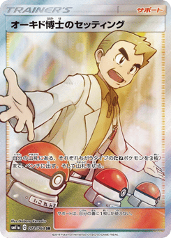 Professor Oak's Setup SM11A 072