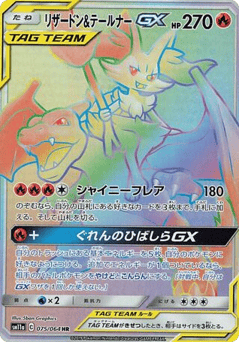 Charizard & Braixen-GX — Remix Bout
