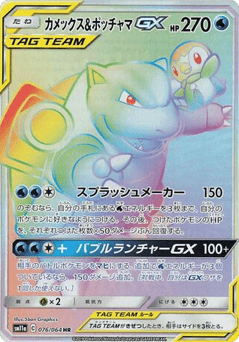 Blastoise & Piplup-GX — Remix Bout