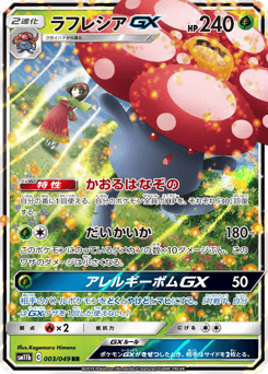 Vileplume-GX #003 — Dream League