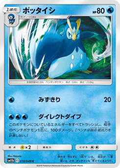 Prinplup — Dream League