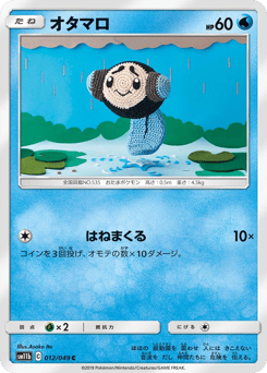 Tympole SM11B 012