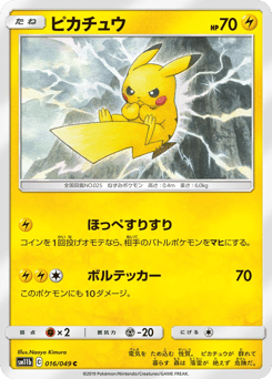 Pikachu SM11B 016
