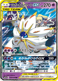 Solgaleo & Lunala-GX SM11B 020