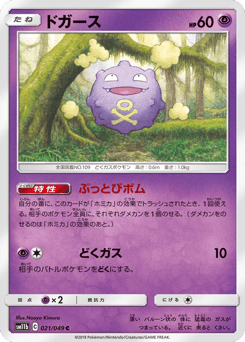 Koffing — Dream League