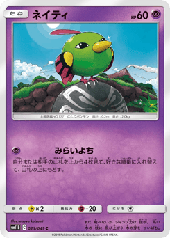 Natu — Dream League