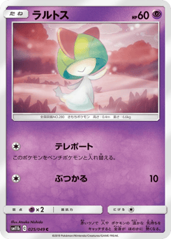 Ralts SM11B 025