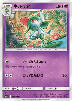 Kirlia SM11B 026