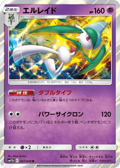 Gallade — Dream League